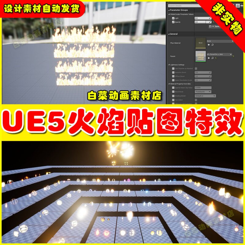 UE5 UE4 Fire Texture and Particle Simple火焰粒子燃烧特效4.27