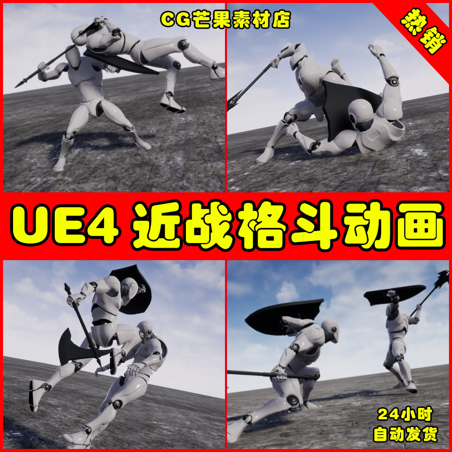 ue4人物角色近战格斗战斗ue5打斗动作动画 protector