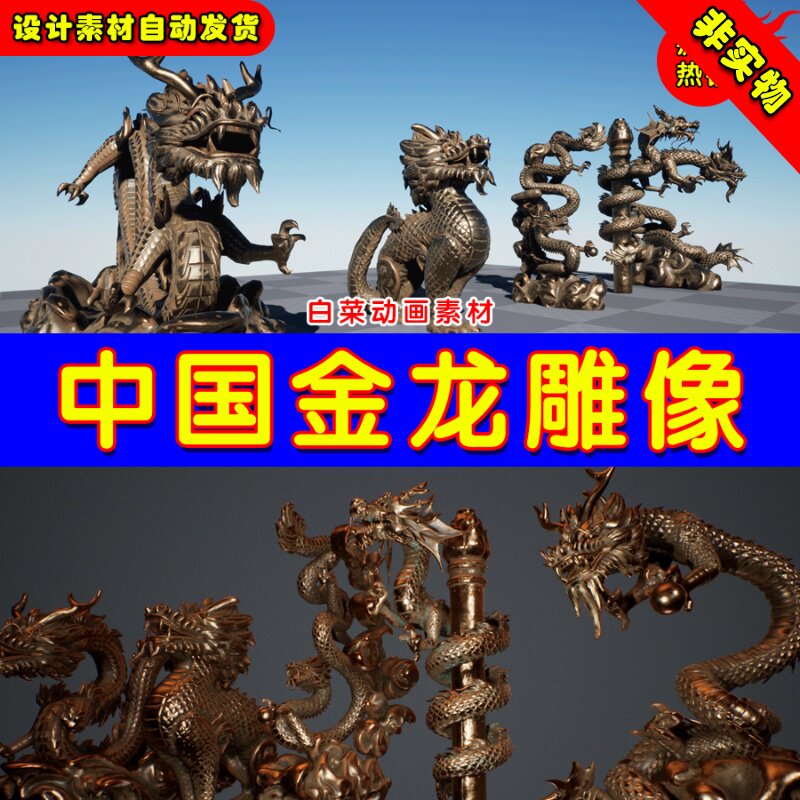 UE4金龙中国盘龙麒麟柱子UE5雕像道具 Chinese Dragon Statues