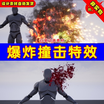 Unreal UE4 UE5 Weapon Impact FX 目标武器射击中物体特效