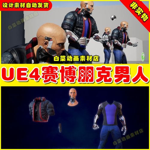 UE4赛博朋克男主角人物UE5角色 Cyberpunk Character 4.27
