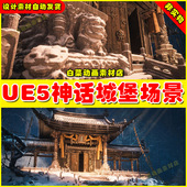 Temple UE5 Chinese 虚幻5.5中国风神话宫殿城堡仙侠武侠建筑场景