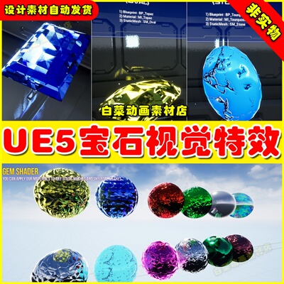 UE5虚幻资源Gem(Jewelry) Shader VFX 宝石钻戒视觉特效5.2
