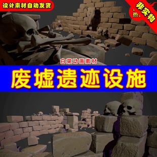 Mini Ruins Pack Hellish UE4恶魔地狱遗迹废墟UE5建筑设施