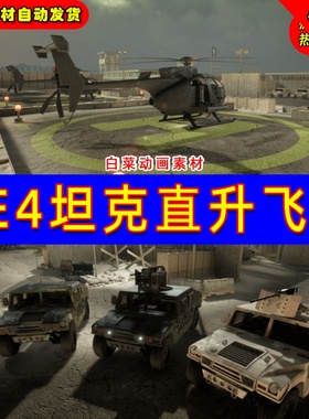 UE4坦克驾驶装甲车直升机Driveable Vehicle Pack ( REDUX ) 2.0