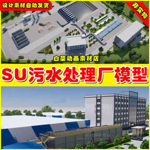 自来水厂SU模型草图大师污水处理厂水处理设备设施工业厂房净水厂