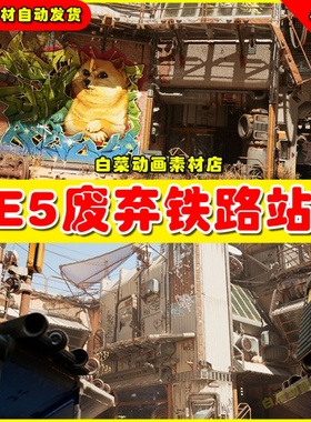 UE5 Scifi Railroad Terminal Facility (Nanite)废弃铁路站台5.0