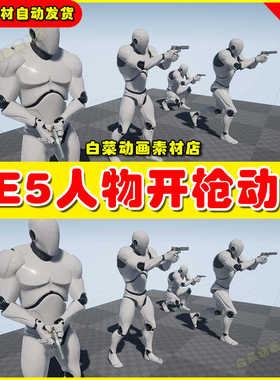 UE4UE5 Pistol Starter - MoCap Pack 人物开枪动画4.27 5.4版本