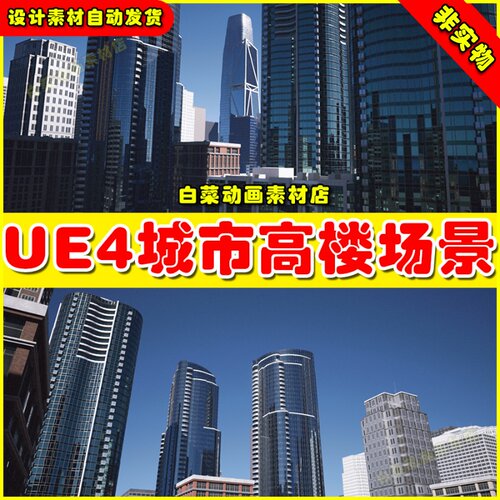 UE4 Real City SF - Downtown City Buildings Pack 城市高楼4.27