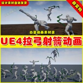 UE4虚幻资产UE5 弓箭手动画素材角色动作 Set Dynamic Archer