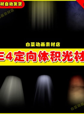 UE4UE5虚幻Lightshaft Master Material主角光环光照舞台材质效果