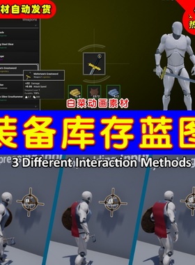 UE4装备库存UE5蓝图 RPG Inventory and Interaction System