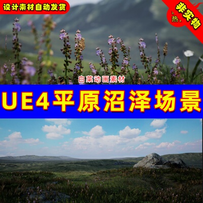 UE4高质量沼泽荒野荒地UE5平原场景 Brushify - Moorlands Pack