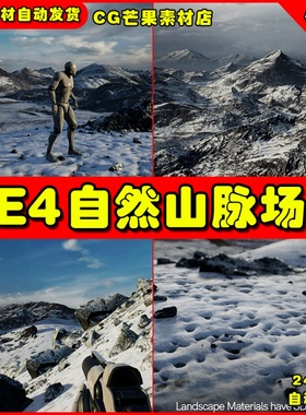 UE4写实山脉环境UE5荒漠材质场景Brushify - Mountains Pack