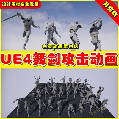 UE4虚幻资源UE5 Sword Animset Pro 人物角色持剑刺剑攻击动画