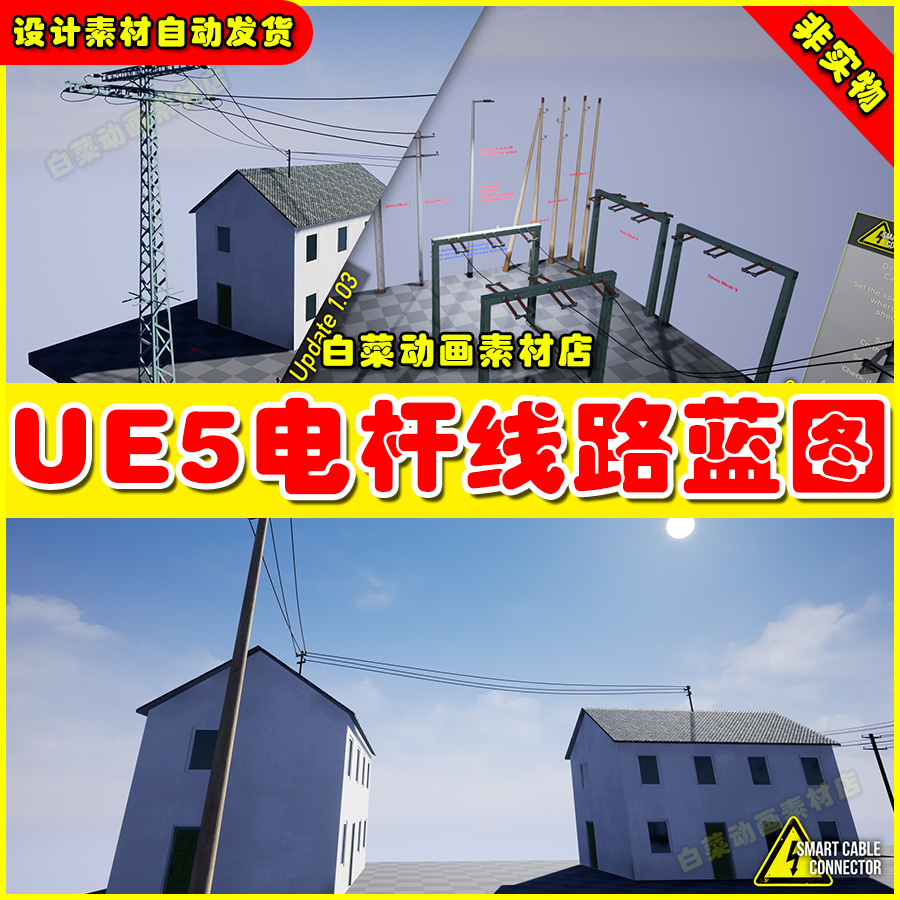Unreal UE4虚幻引擎5线缆控制系统智能电线杆电缆连接器蓝图4.26