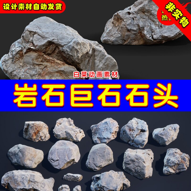 UE4石头巨石岩石UE5写实石块道具素材 Stones and Rocks pack - 实物图