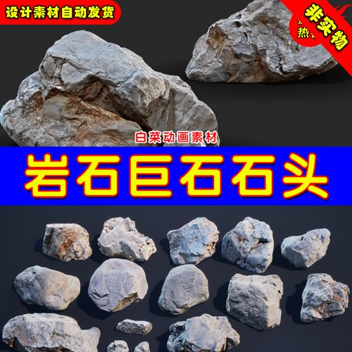 UE4石头巨石岩石UE5写实石块道具素材 Stones and Rocks pack