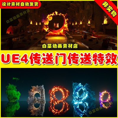 UE4 Real Portal 2D Effects Pack 传送门传送特效效果粒子4.27