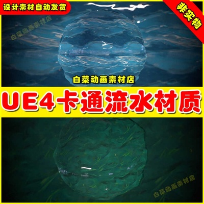 UE5虚幻 Stylized Water Material Pack 1 卡通水流河水材质5.2