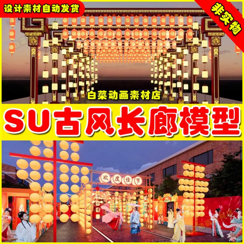 新中式竹构书法灯笼 建筑染布飘带商业街集市古风长廊廊架SU模型