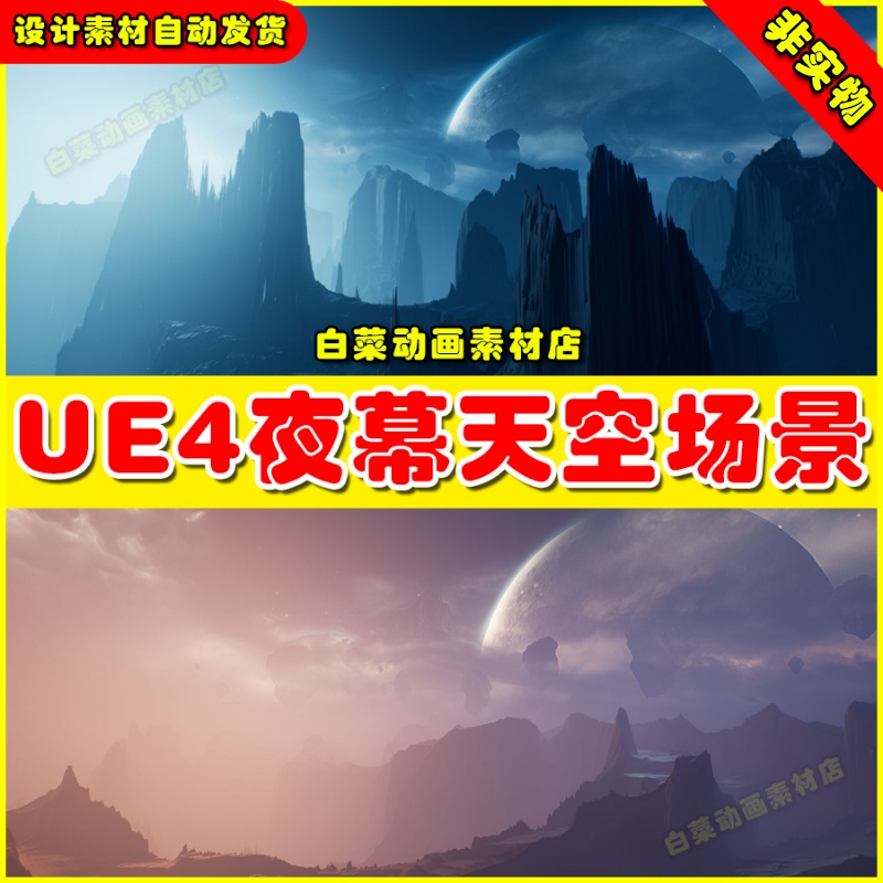 UE4 UE5 Elite Landscapes Alien Part III 夜幕山脉唯美天空场景