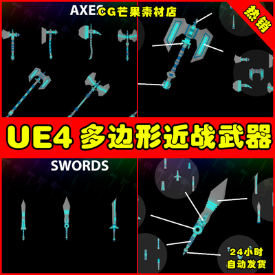UE4多款多边形近战武器 MODULAR MELEE WEAPON SCI-FI LOWPOLY