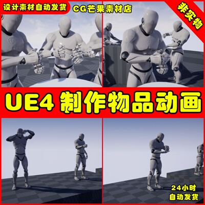UE4制造物品分类类型UE5人物角色动画 Crafting Animations
