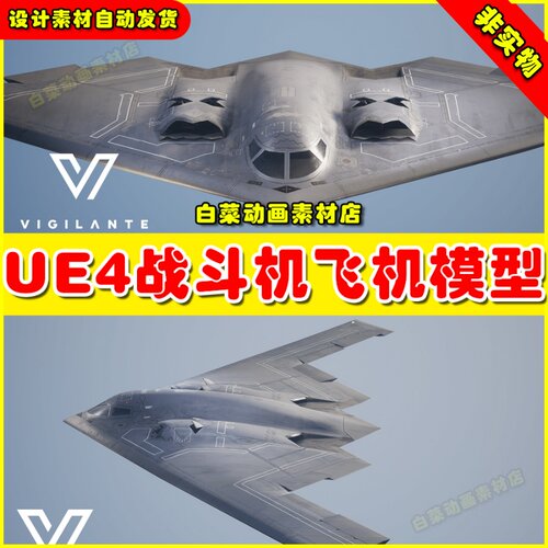 UE4隐形战斗机飞机侦察机UE5素材4.27 Bomber B2 (West)