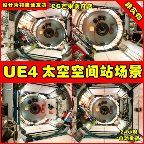 UE4太空空间站UE5飞船机械内部场景 Generic Space Station
