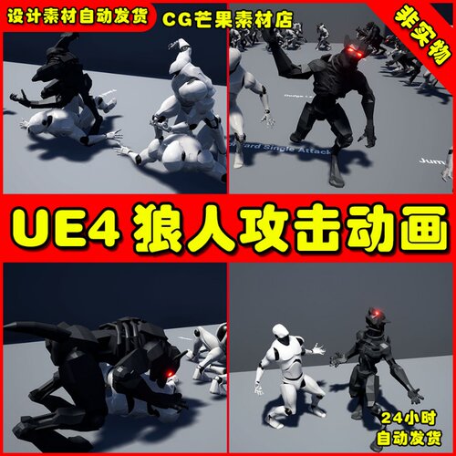 UE4狼人攻击动作UE5动画 Werewolf Animation Set