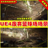 Court UE4废弃体育馆篮球场景UE5素材Abandoned Basketball Gym