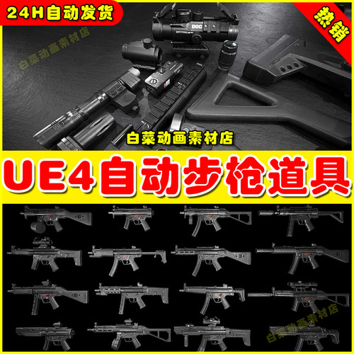 UE5 MP5 Firearm - Assembly Kit 自动步枪组件套装UE4模型4.27