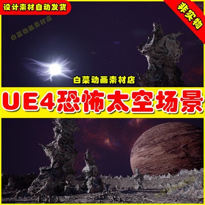 UE4宇宙太空外星星球UE5场景 Exoplanetary Crater 4.27