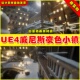 UE5 Scanned UE4 Venice 威尼斯夜色城市北意大利北欧小镇场景