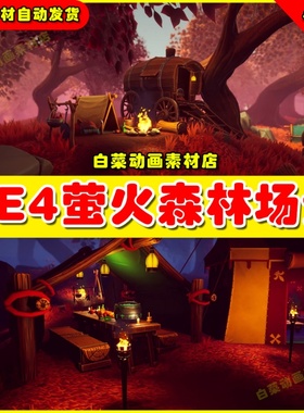 UE4/5 PBR Handpainted Environment  Magical Campsite萤火森林