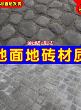 Unreal UE4 UE5 Customizable Paths多款自定义地面道路地砖材质