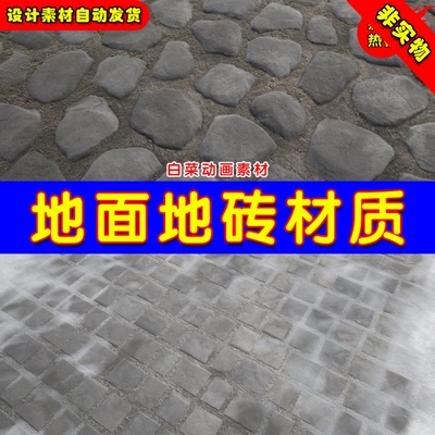 Unreal UE4 UE5 Customizable Paths多款自定义地面道路地砖材质