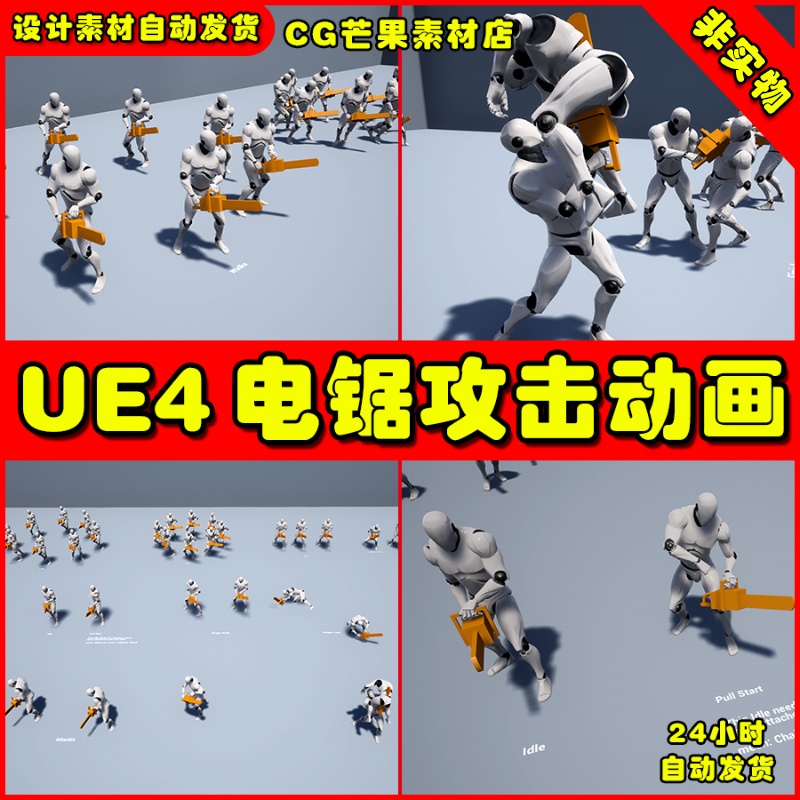 UE4末日生化电锯UE5攻击动作动画Chainsaw Attacks