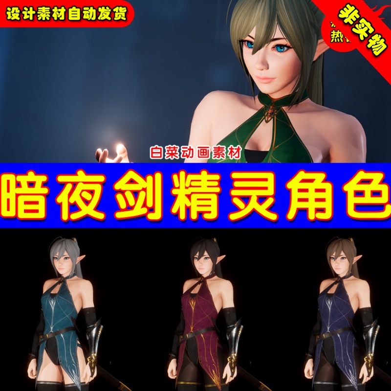 UE4 UE5 Sword Elf 动作次时代动画职业暗夜精灵剑精灵人物角色