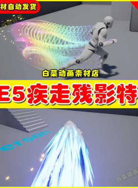 UE4UE5 Niagara Character Trail Effect 疾跑残影特效4.27 5.1