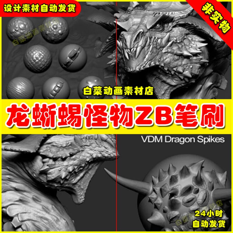 次时代Zbrush龙蜥蜴生物怪物鳞片恐龙爬行动物怪兽皮肤ZB细节笔刷