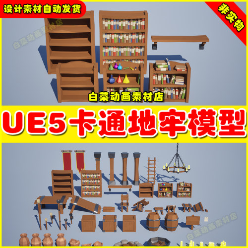 UE5 Stylized Dungeon Props Pack虚幻5.5卡通地下城地牢建筑模型