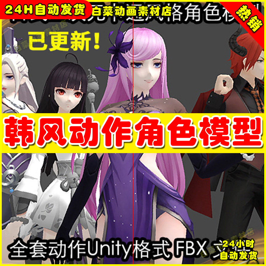 日韩风格斗人物角色动作动画u3d fbx unity英雄职业模型
