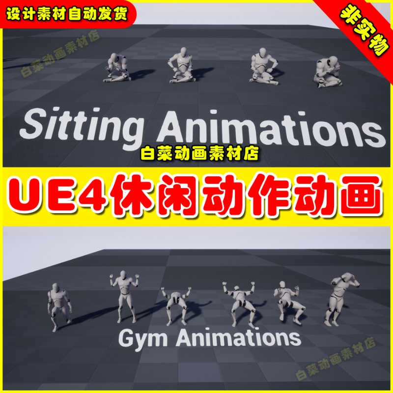 UE4人物休闲钓鱼弹琴休息动作UE5动画 Idle Animset Pack