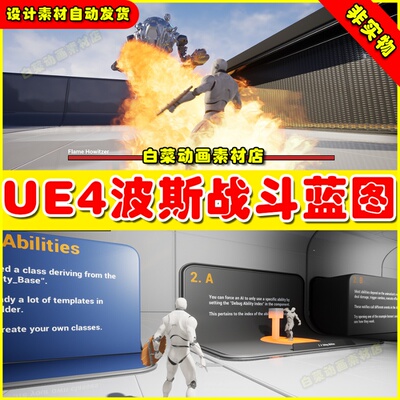 UE4 Boss AI Toolkit 怪物波斯战斗打斗格斗蓝图4.27