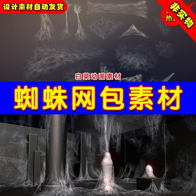 UE4蜘蛛网UE5道具Cobweb Pack