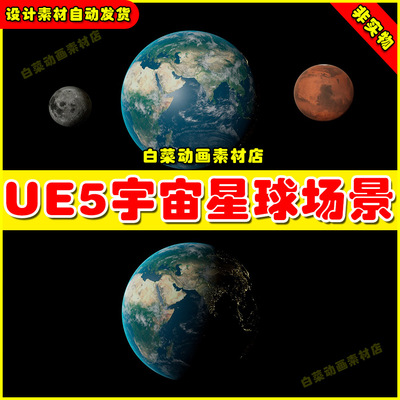 UE5 Planet Rendering Blueprint 宇宙星球行星地球场景5.5版本