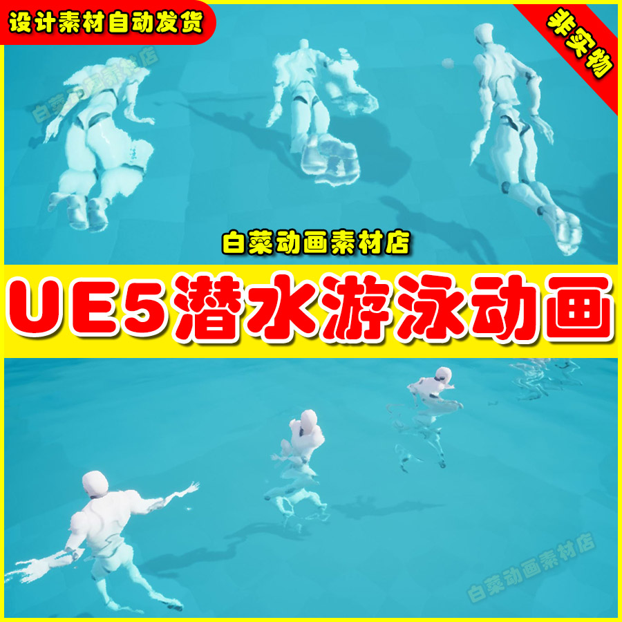 Unreal 虚幻引擎UE5 Swim Animset 人物潜水游泳角色动画5.5版本