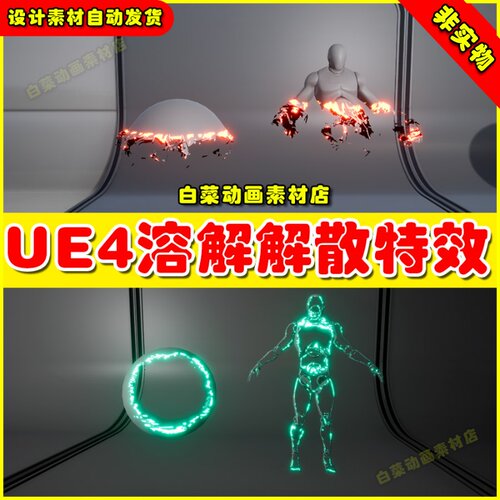 UE4虚幻Character Appearance and Dissolve UE5溶解消失人物特效